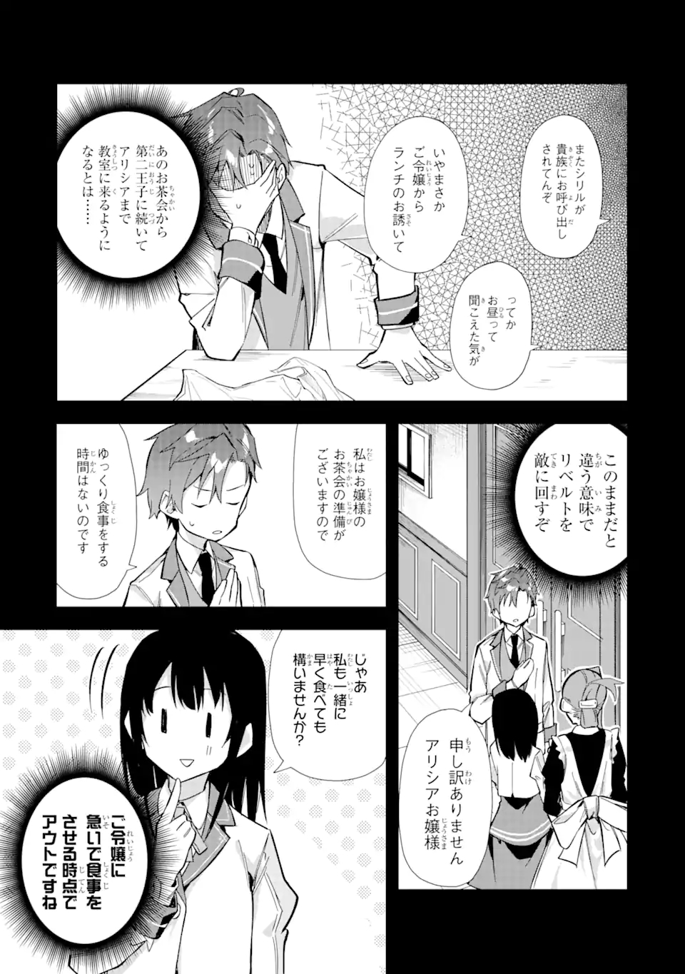 悪役令嬢の執事様 破滅フラグは俺が潰させていただきます 第13.1話 - Page 11