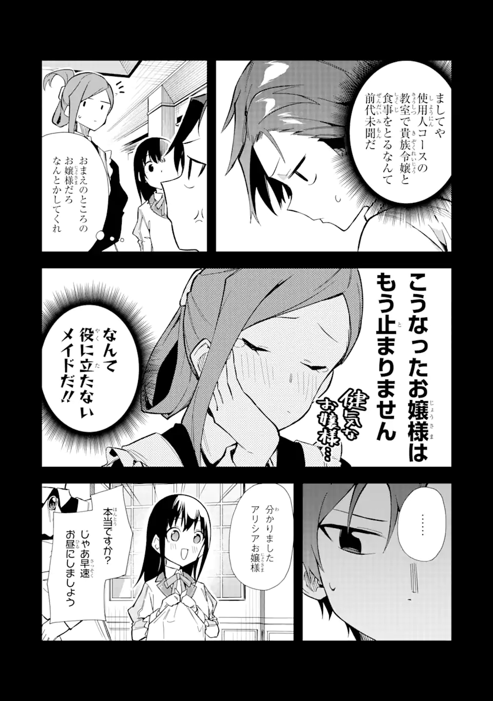 悪役令嬢の執事様 破滅フラグは俺が潰させていただきます 第13.1話 - Page 12