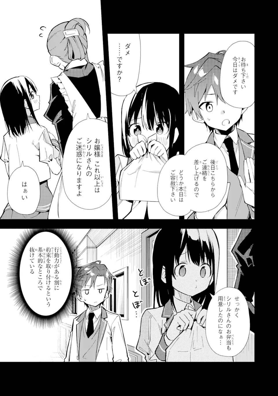 悪役令嬢の執事様 破滅フラグは俺が潰させていただきます 第13.1話 - Page 13