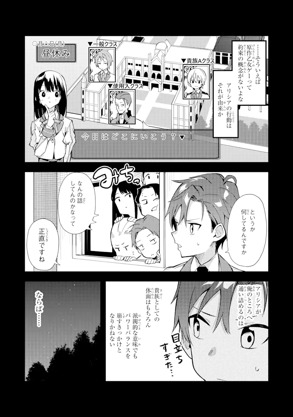 悪役令嬢の執事様 破滅フラグは俺が潰させていただきます 第13.1話 - Page 14