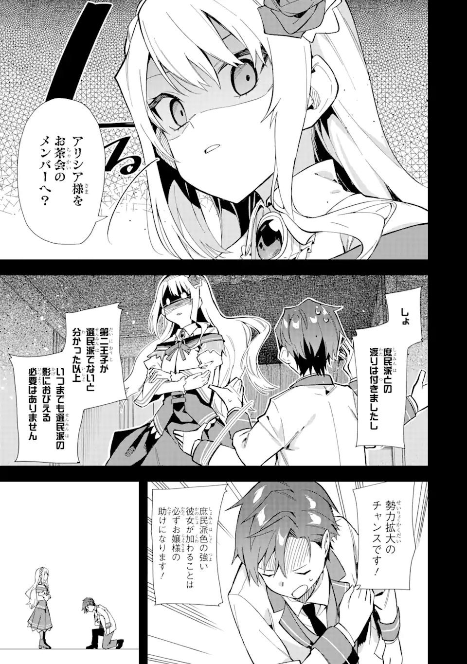 悪役令嬢の執事様 破滅フラグは俺が潰させていただきます 第13.1話 - Page 15