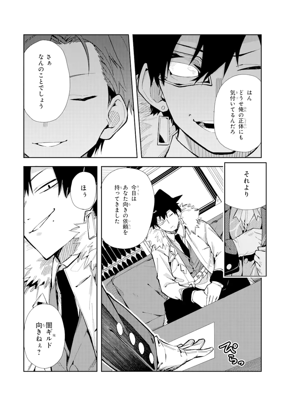 悪役令嬢の執事様 破滅フラグは俺が潰させていただきます 第13.1話 - Page 3