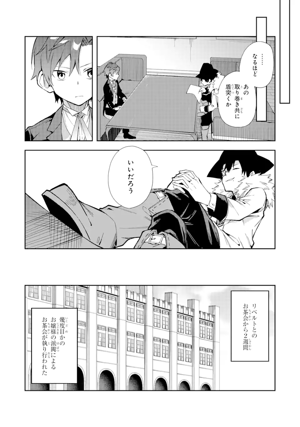 悪役令嬢の執事様 破滅フラグは俺が潰させていただきます 第13.1話 - Page 5