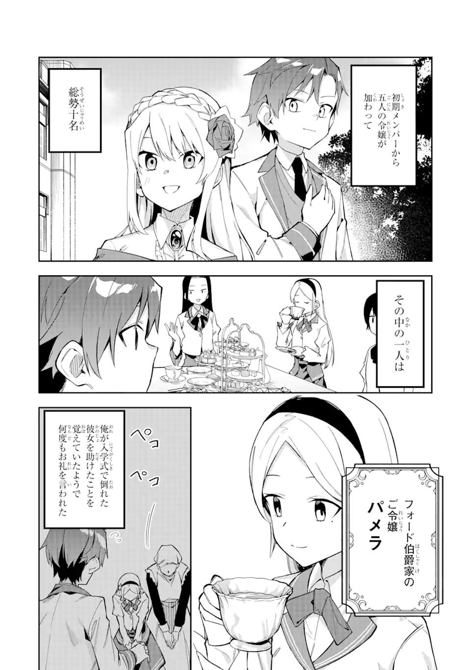 悪役令嬢の執事様 破滅フラグは俺が潰させていただきます 第13.1話 - Page 8