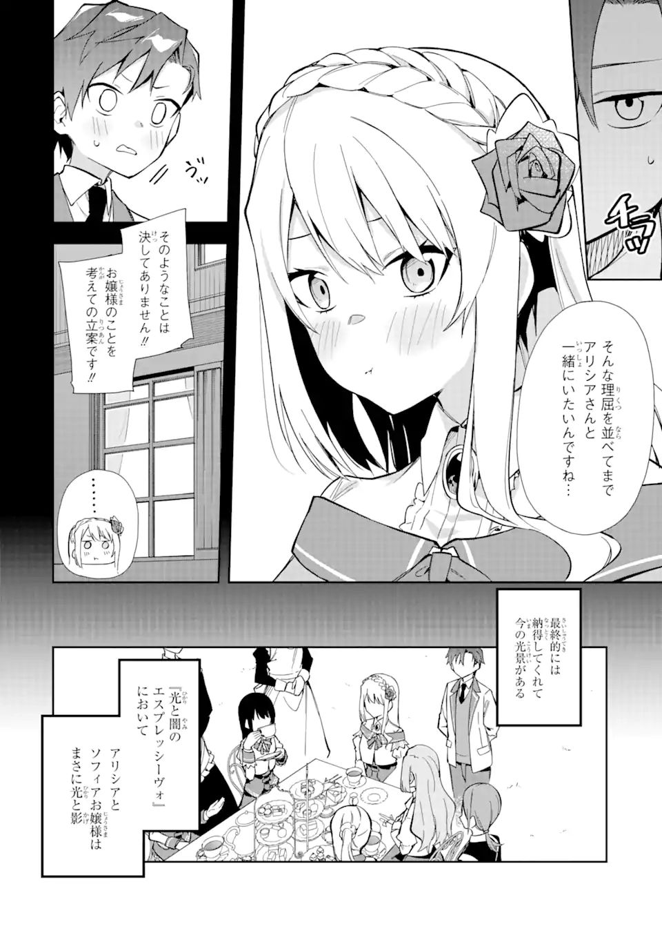 悪役令嬢の執事様 破滅フラグは俺が潰させていただきます 第13.2話 - Page 1