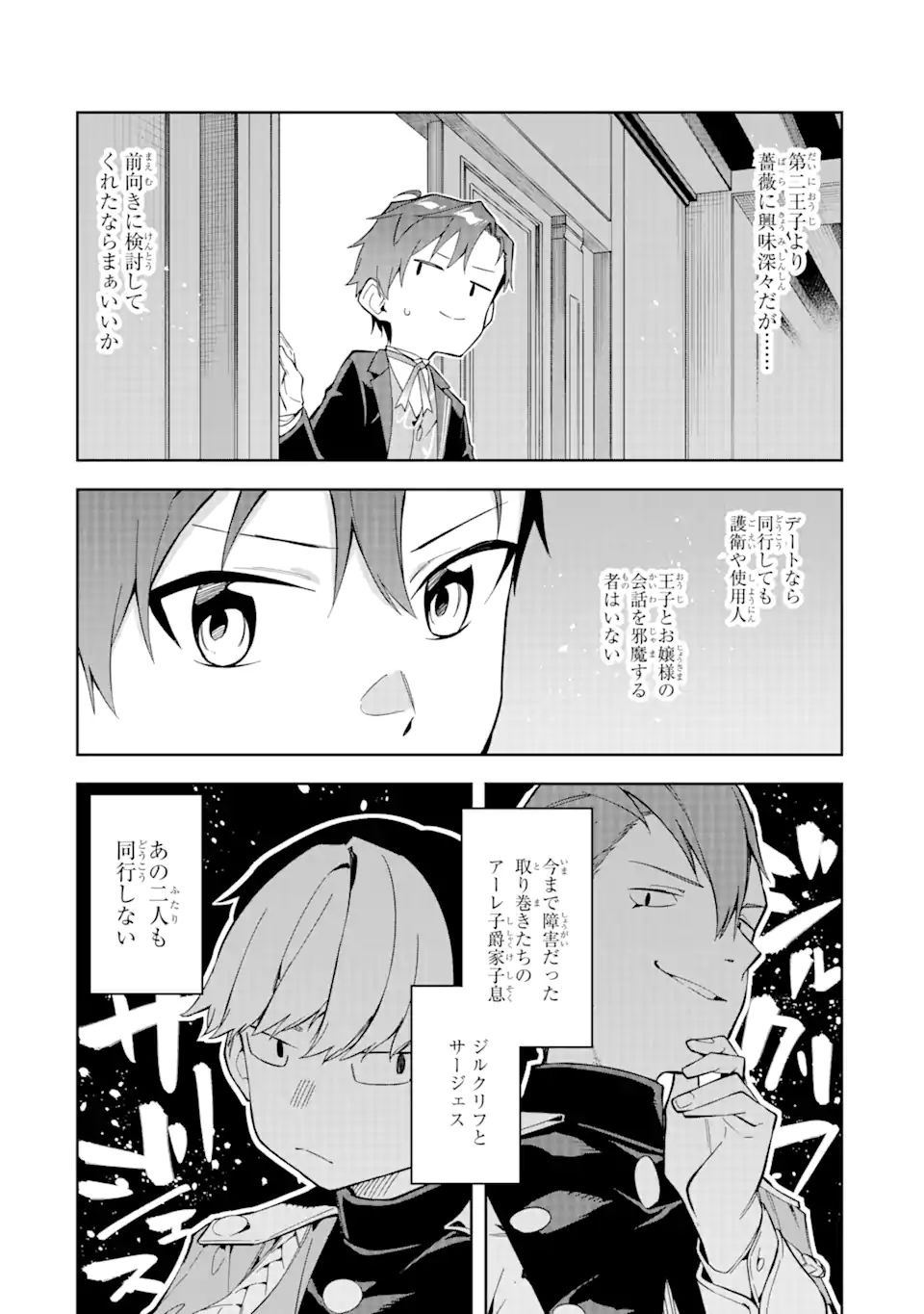 悪役令嬢の執事様 破滅フラグは俺が潰させていただきます 第13.2話 - Page 11