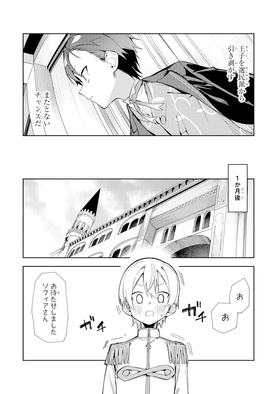 悪役令嬢の執事様 破滅フラグは俺が潰させていただきます 第13.2話 - Page 12