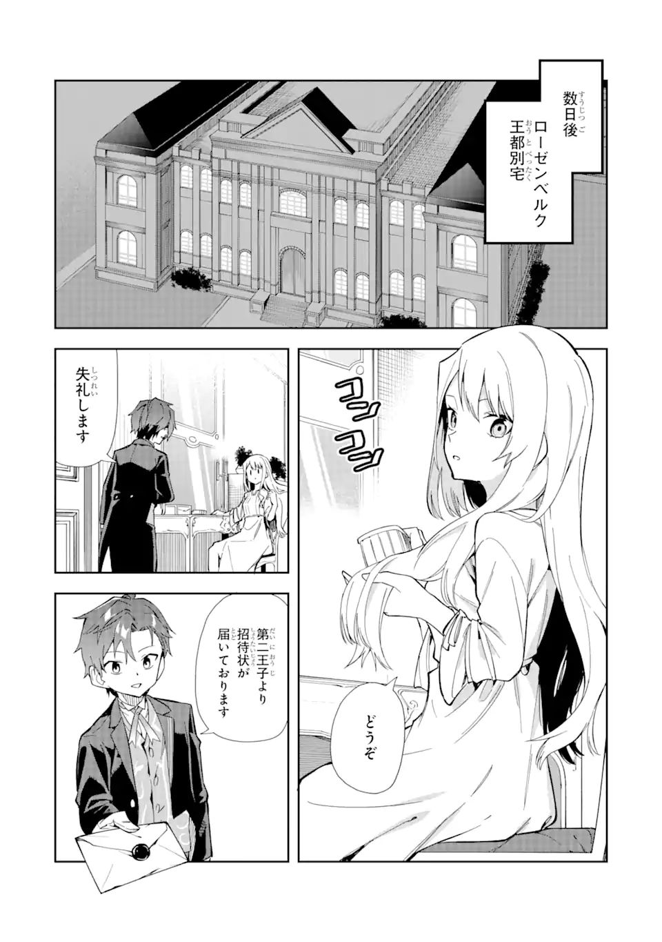 悪役令嬢の執事様 破滅フラグは俺が潰させていただきます 第13.2話 - Page 6