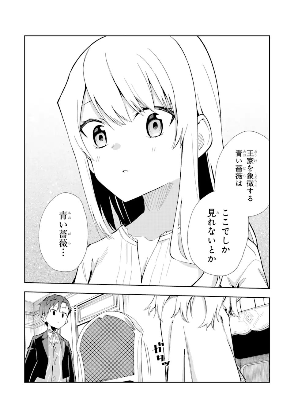 悪役令嬢の執事様 破滅フラグは俺が潰させていただきます 第13.2話 - Page 9