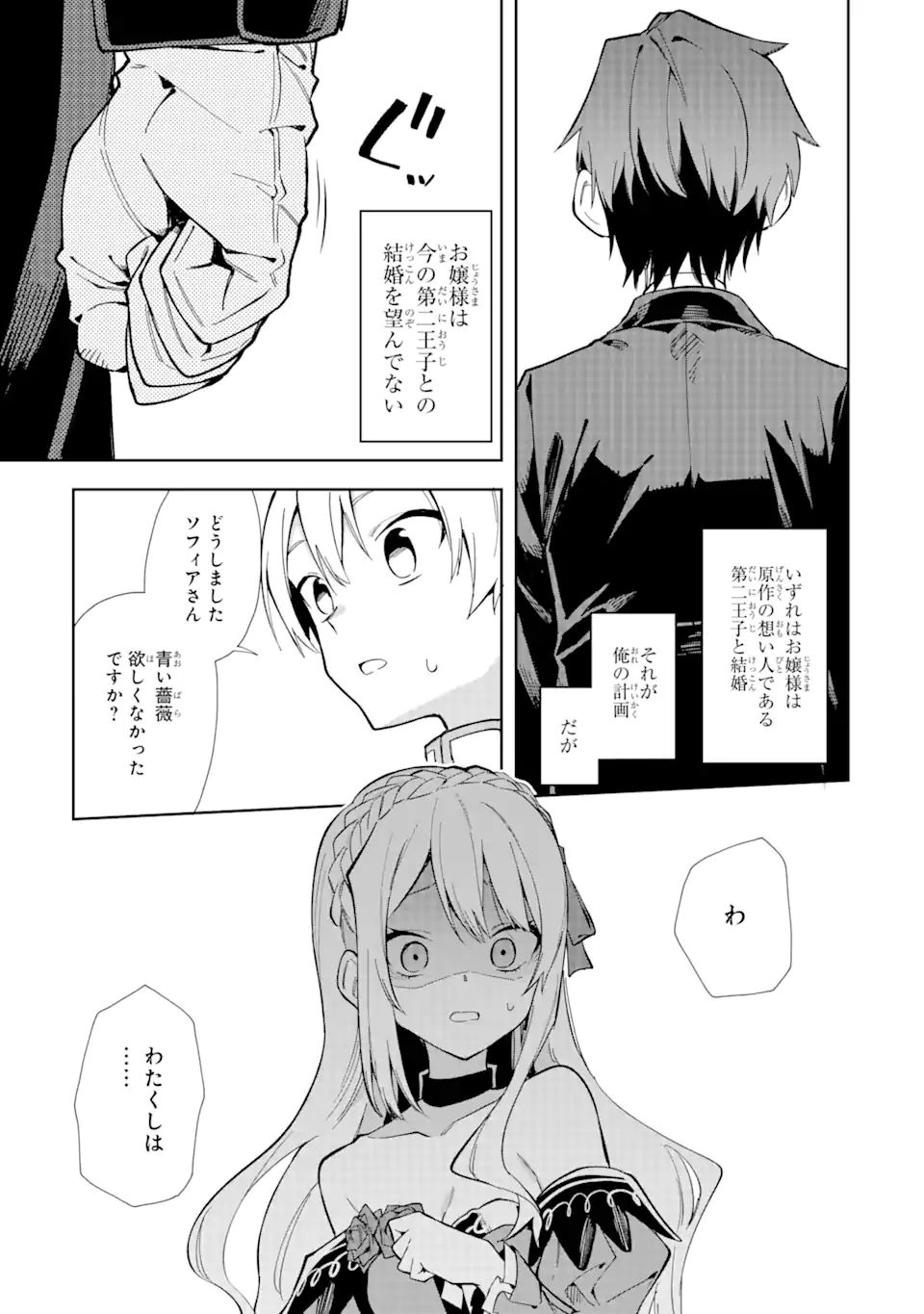 悪役令嬢の執事様 破滅フラグは俺が潰させていただきます 第14.1話 - Page 13