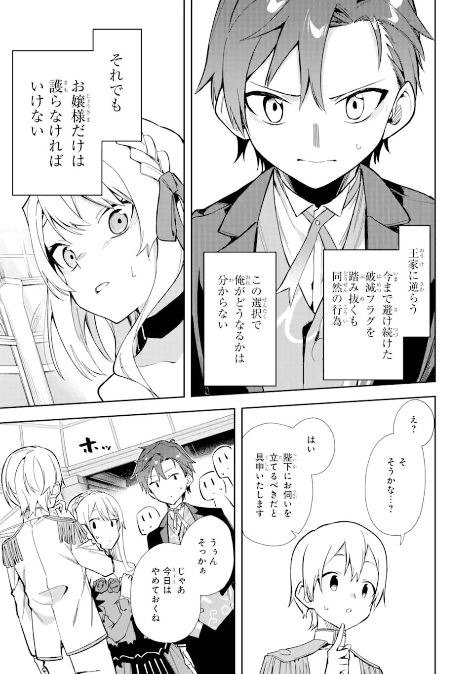 悪役令嬢の執事様 破滅フラグは俺が潰させていただきます 第14.1話 - Page 15