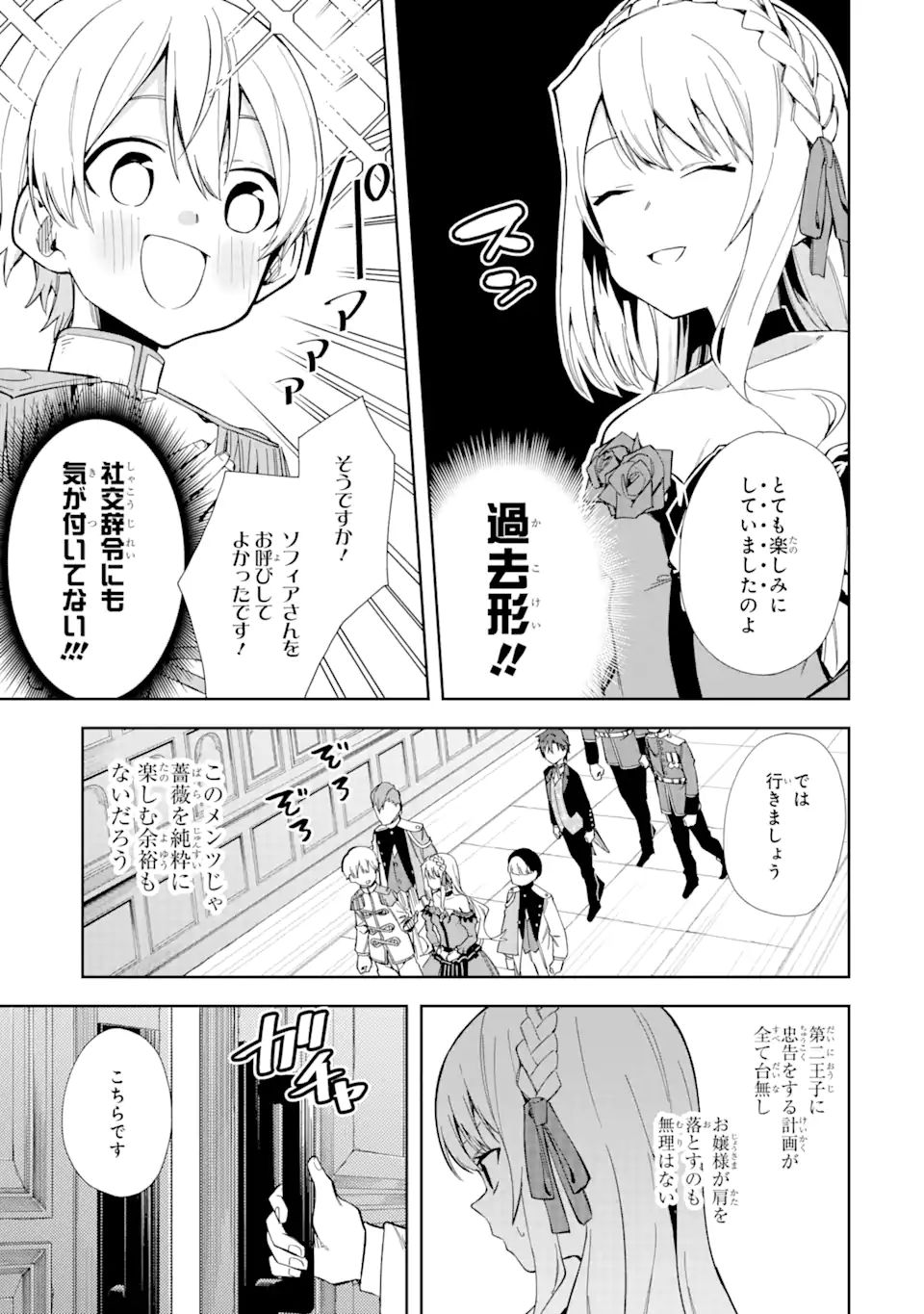 悪役令嬢の執事様 破滅フラグは俺が潰させていただきます 第14.1話 - Page 3