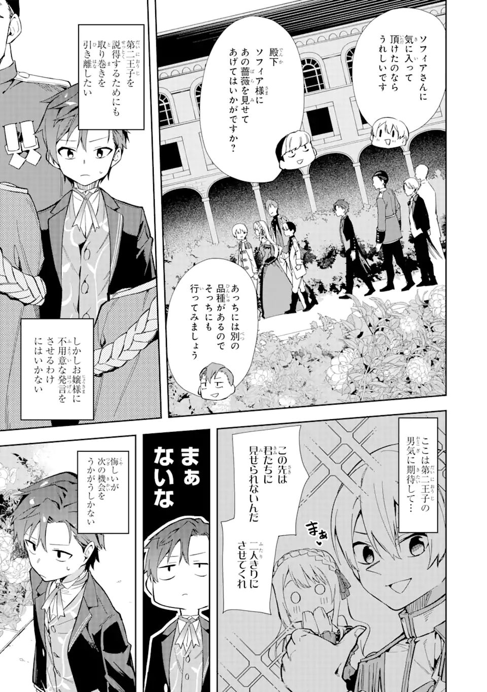 悪役令嬢の執事様 破滅フラグは俺が潰させていただきます 第14.1話 - Page 7