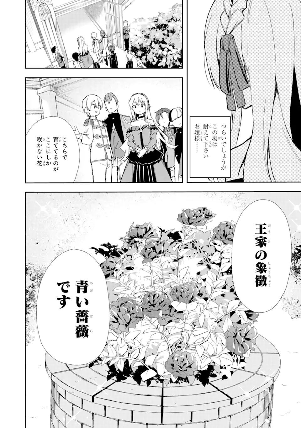 悪役令嬢の執事様 破滅フラグは俺が潰させていただきます 第14.1話 - Page 8