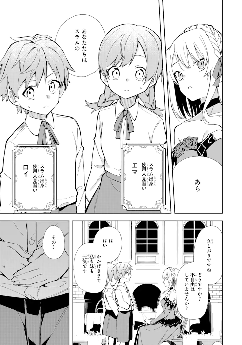 悪役令嬢の執事様 破滅フラグは俺が潰させていただきます 第14.2話 - Page 17