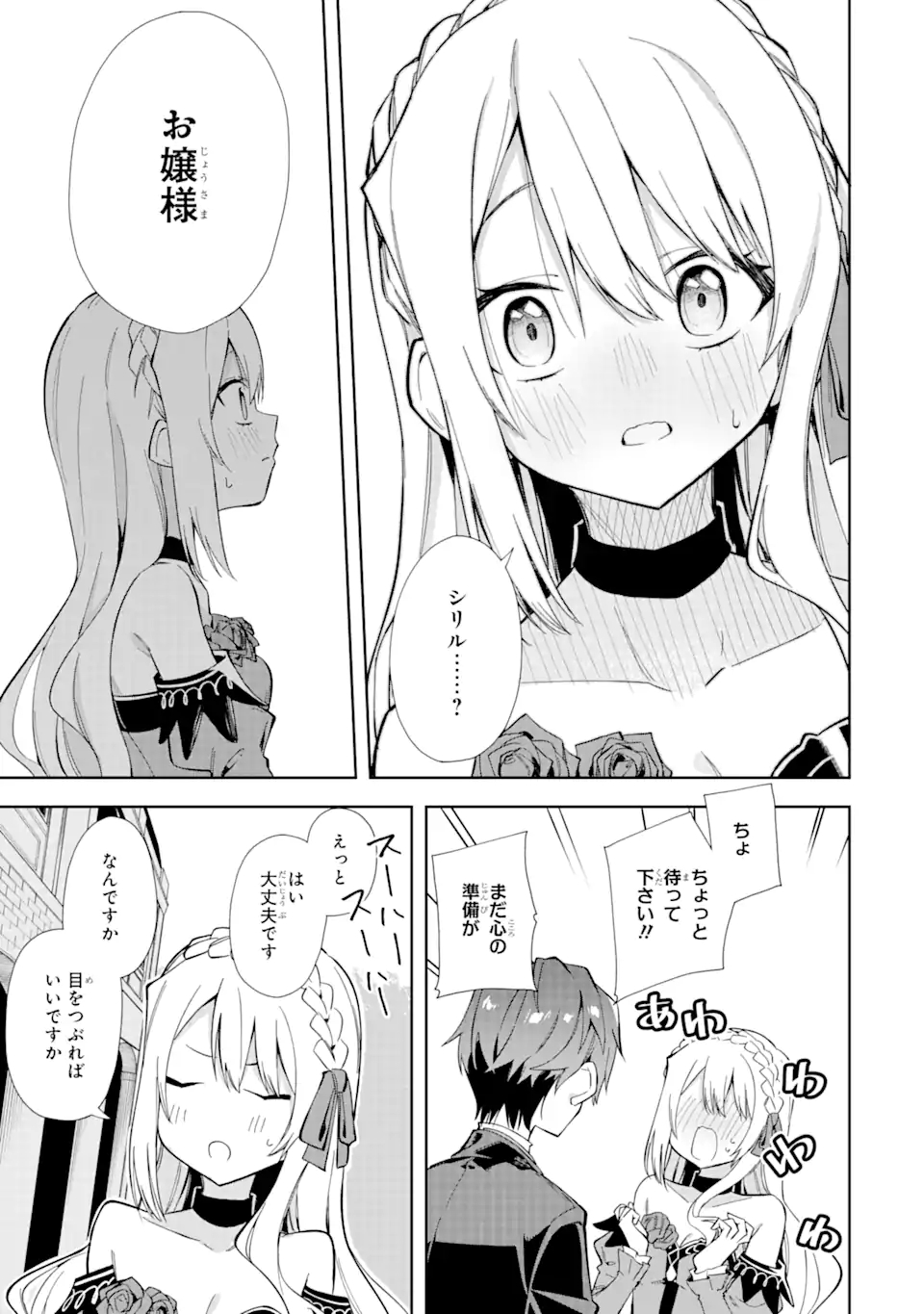 悪役令嬢の執事様 破滅フラグは俺が潰させていただきます 第14.2話 - Page 21