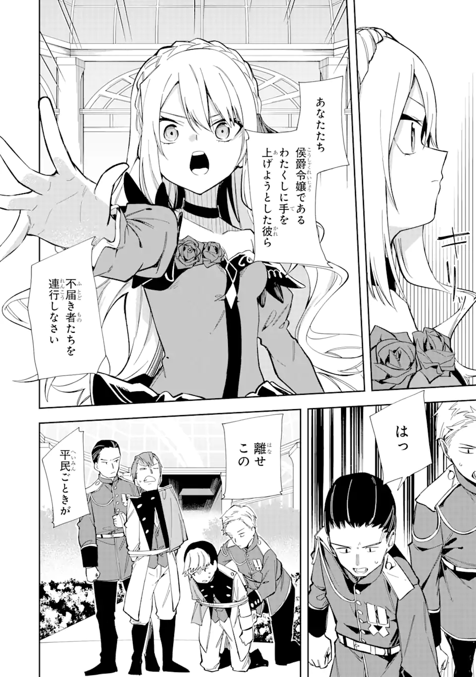 悪役令嬢の執事様 破滅フラグは俺が潰させていただきます 第14.2話 - Page 6