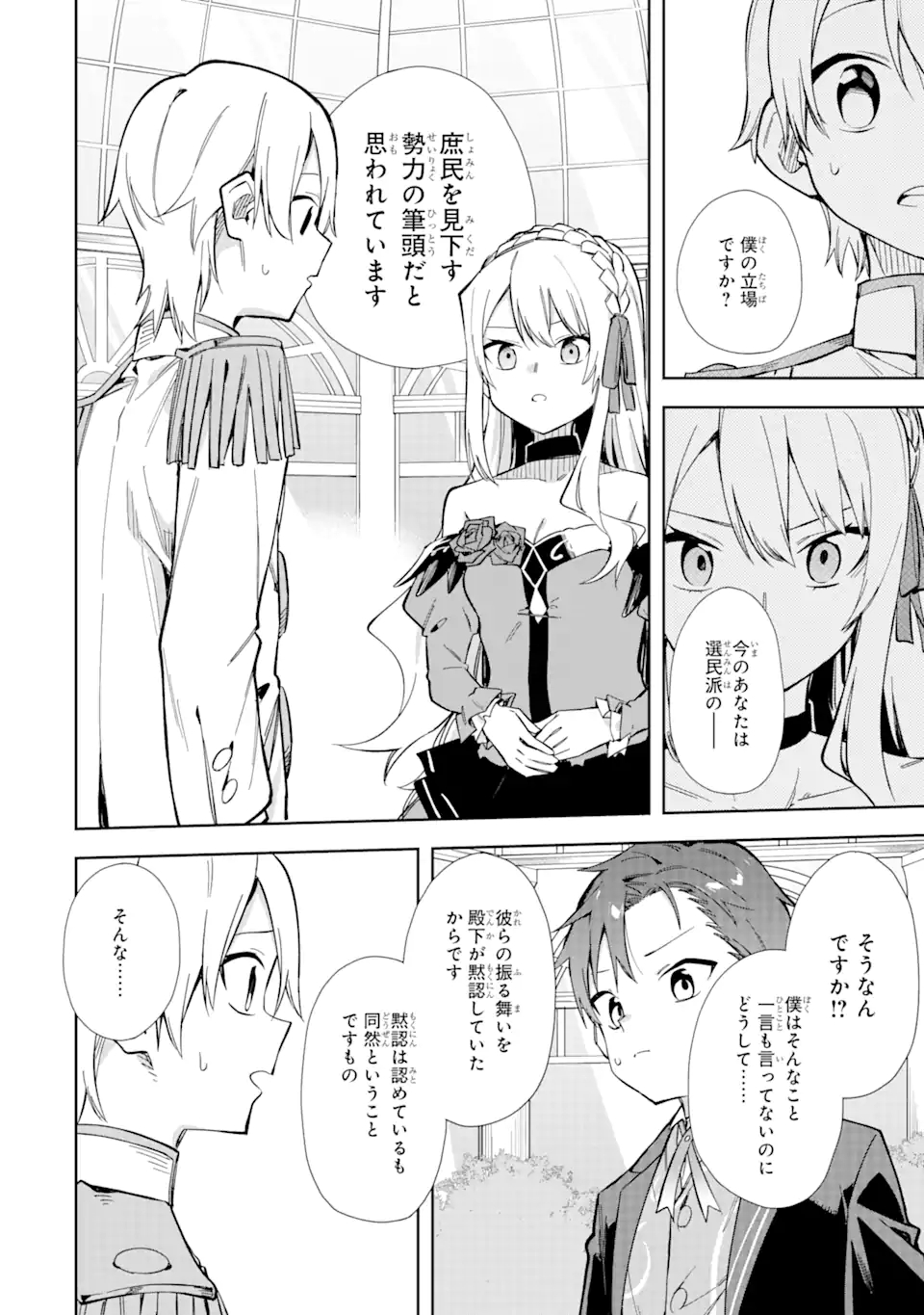 悪役令嬢の執事様 破滅フラグは俺が潰させていただきます 第14.2話 - Page 8