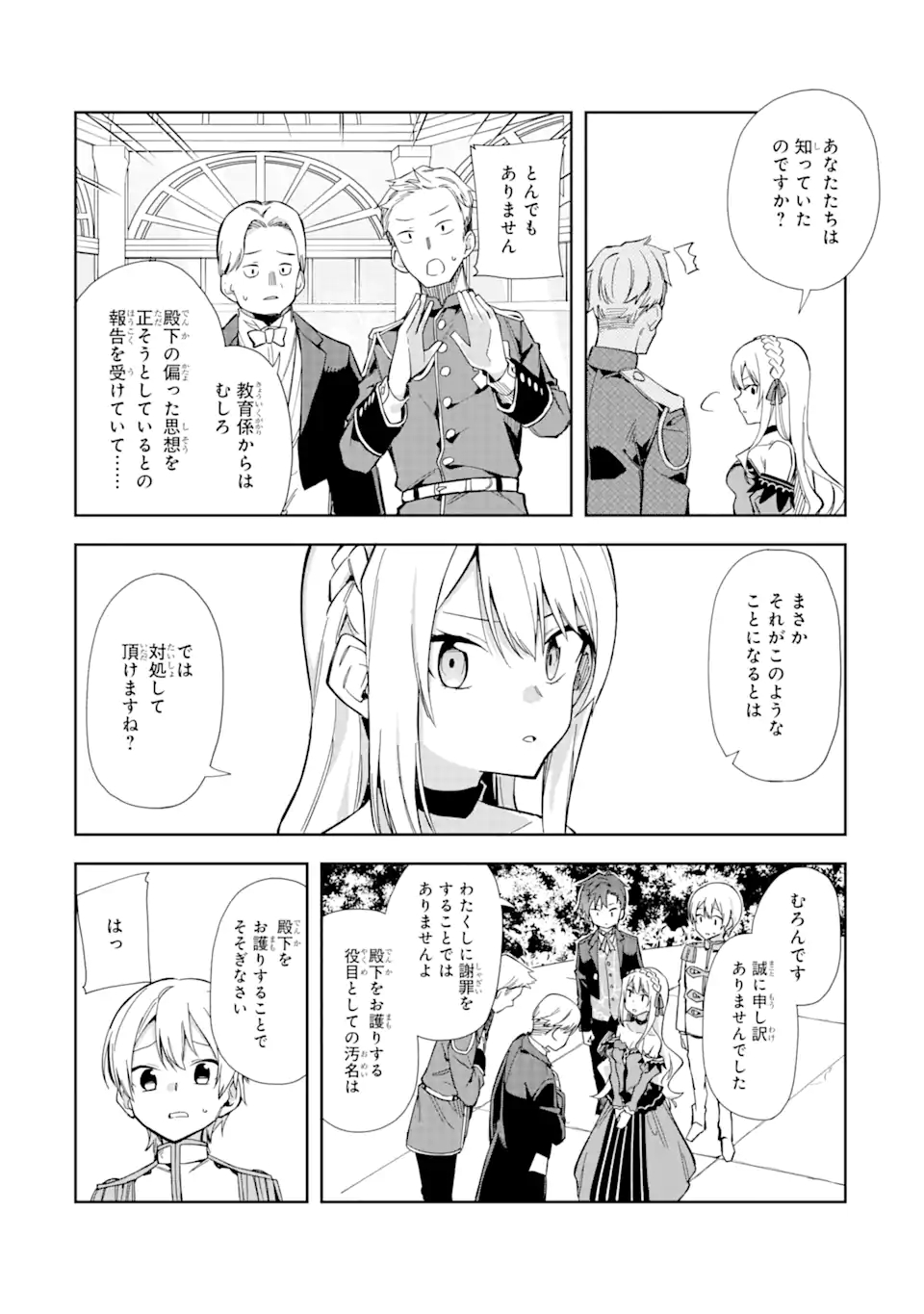 悪役令嬢の執事様 破滅フラグは俺が潰させていただきます 第14.2話 - Page 10