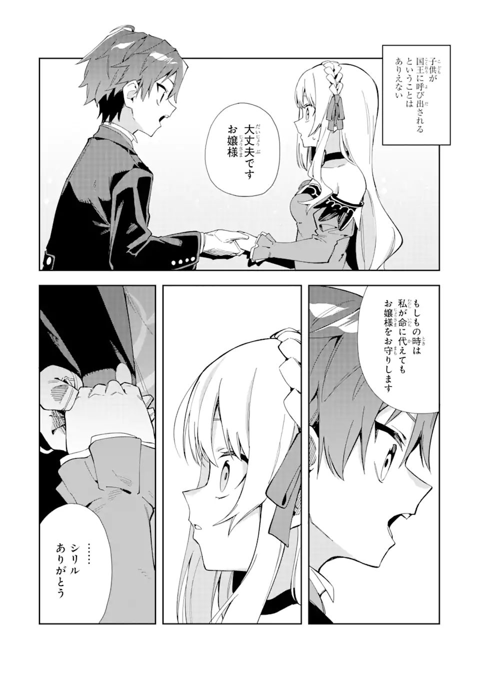 悪役令嬢の執事様 破滅フラグは俺が潰させていただきます 第15.1話 - Page 2