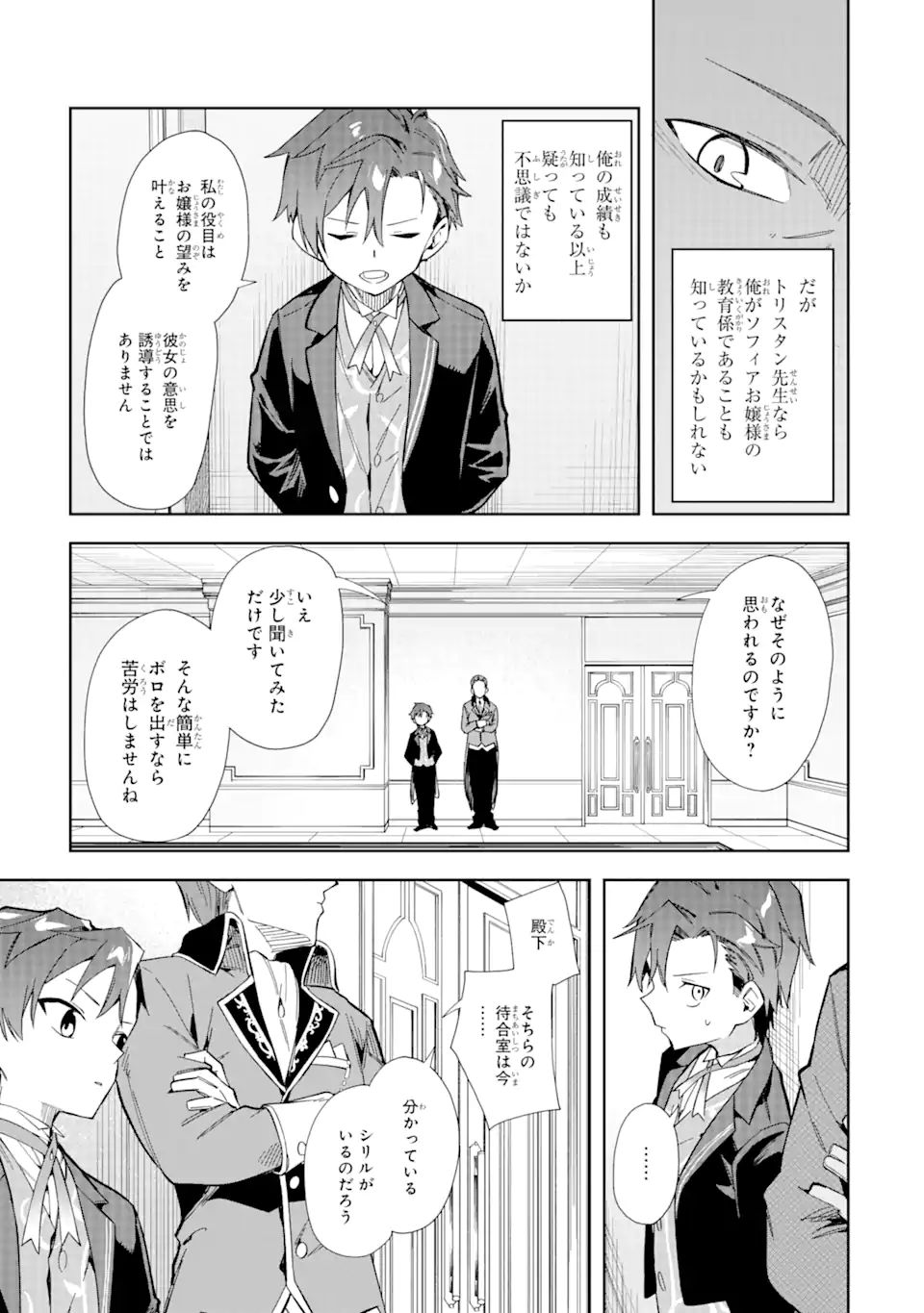 悪役令嬢の執事様 破滅フラグは俺が潰させていただきます 第15.1話 - Page 15