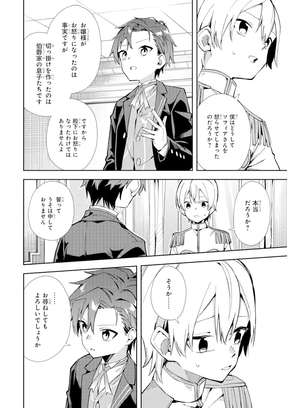 悪役令嬢の執事様 破滅フラグは俺が潰させていただきます 第15.1話 - Page 18