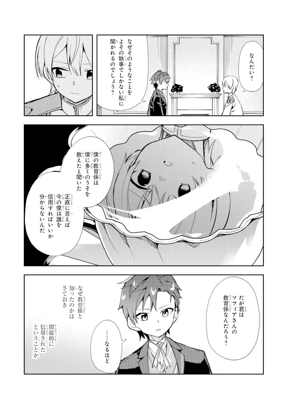 悪役令嬢の執事様 破滅フラグは俺が潰させていただきます 第15.1話 - Page 19