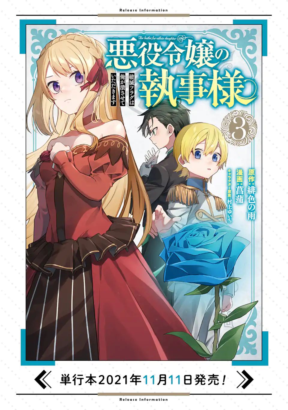 悪役令嬢の執事様 破滅フラグは俺が潰させていただきます 第15.1話 - Page 21