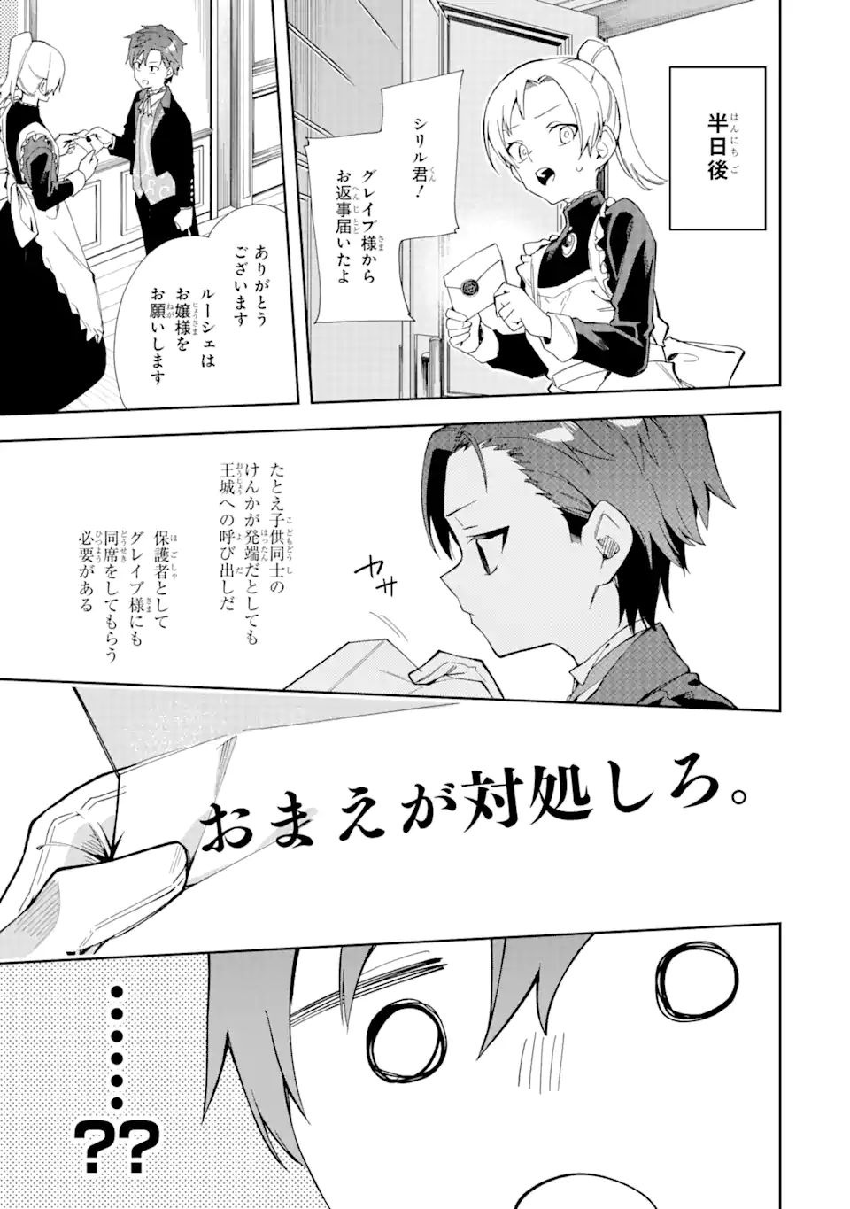 悪役令嬢の執事様 破滅フラグは俺が潰させていただきます 第15.1話 - Page 5