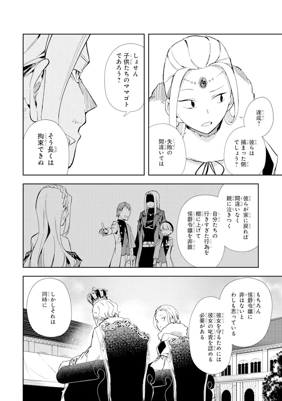 悪役令嬢の執事様 破滅フラグは俺が潰させていただきます 第15.2話 - Page 16