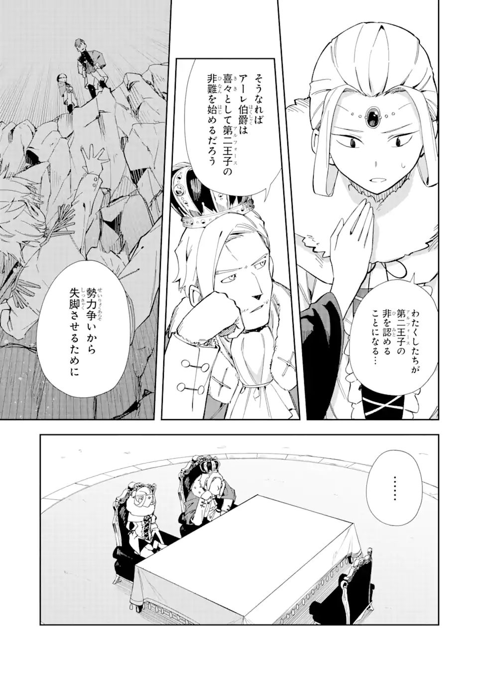 悪役令嬢の執事様 破滅フラグは俺が潰させていただきます 第15.2話 - Page 17