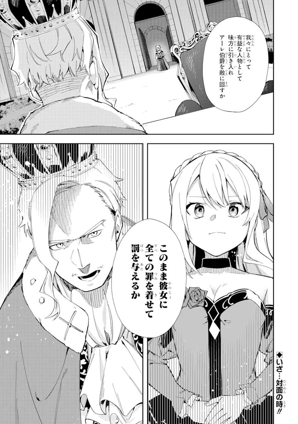 悪役令嬢の執事様 破滅フラグは俺が潰させていただきます 第15.2話 - Page 19