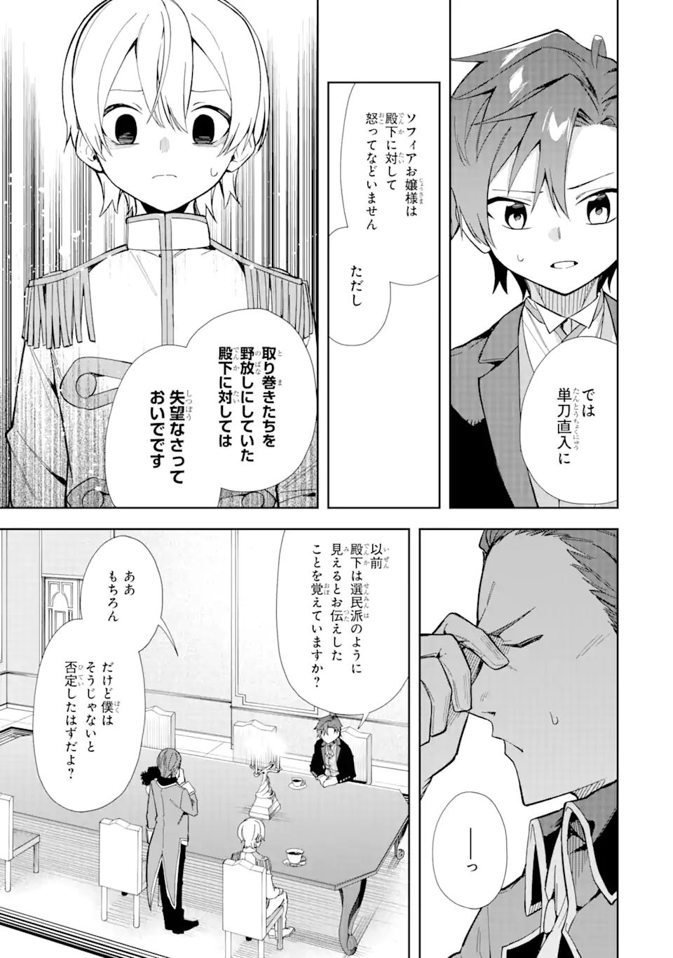 悪役令嬢の執事様 破滅フラグは俺が潰させていただきます 第15.2話 - Page 3