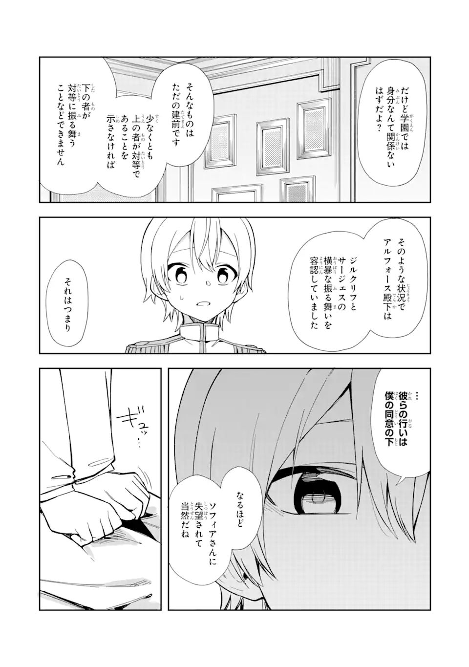 悪役令嬢の執事様 破滅フラグは俺が潰させていただきます 第15.2話 - Page 5