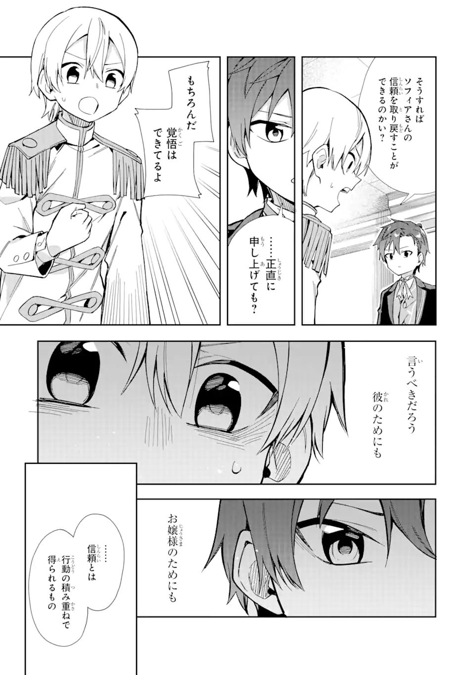 悪役令嬢の執事様 破滅フラグは俺が潰させていただきます 第15.2話 - Page 7