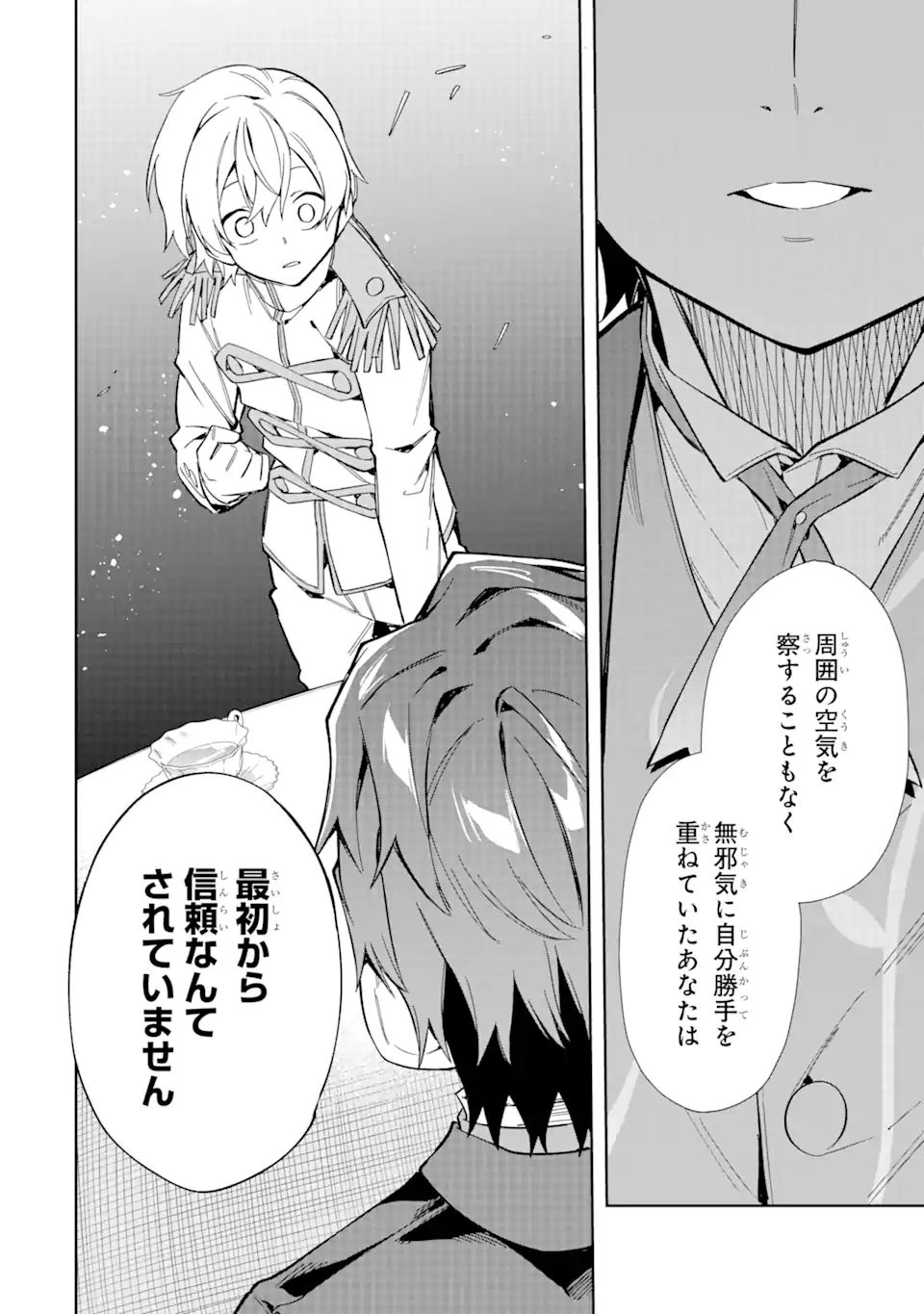 悪役令嬢の執事様 破滅フラグは俺が潰させていただきます 第15.2話 - Page 8