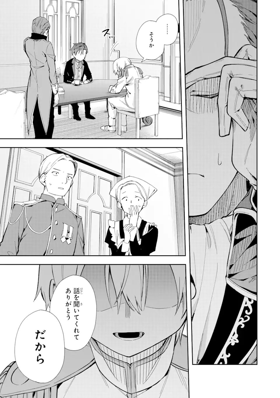 悪役令嬢の執事様 破滅フラグは俺が潰させていただきます 第15.2話 - Page 9