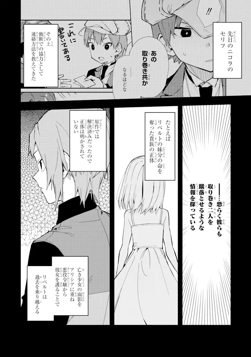 悪役令嬢の執事様 破滅フラグは俺が潰させていただきます 第16.1話 - Page 12