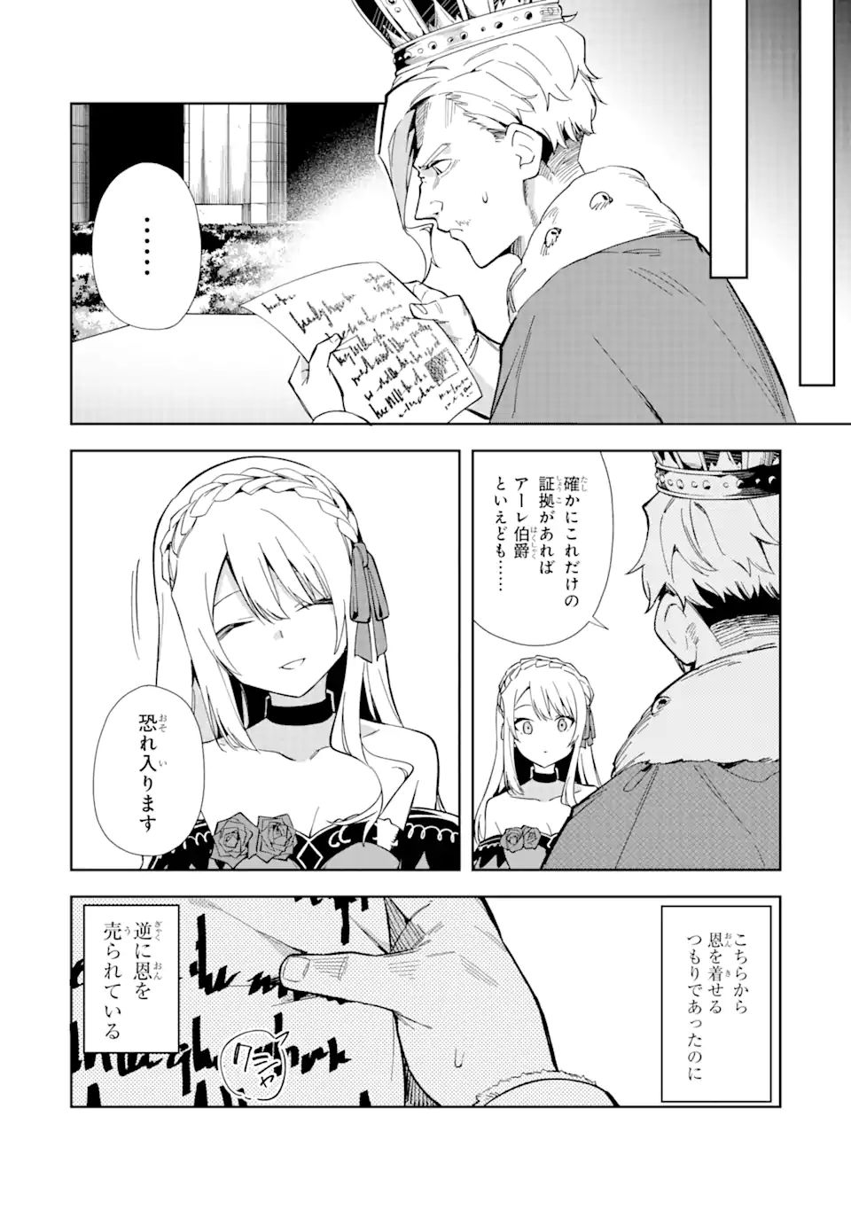 悪役令嬢の執事様 破滅フラグは俺が潰させていただきます 第16.1話 - Page 14