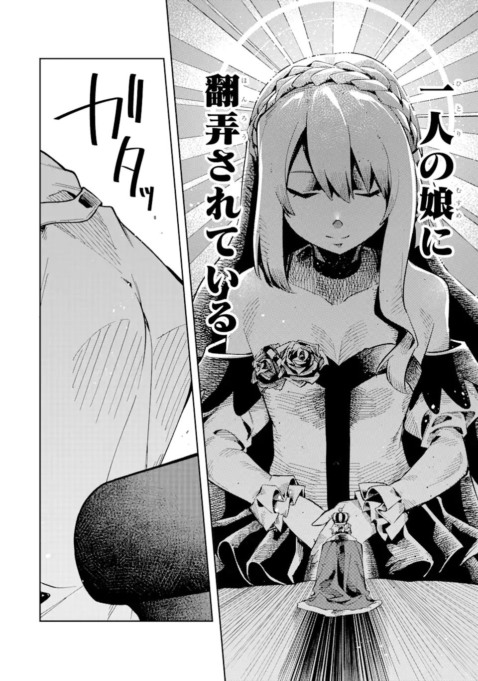 悪役令嬢の執事様 破滅フラグは俺が潰させていただきます 第16.1話 - Page 16