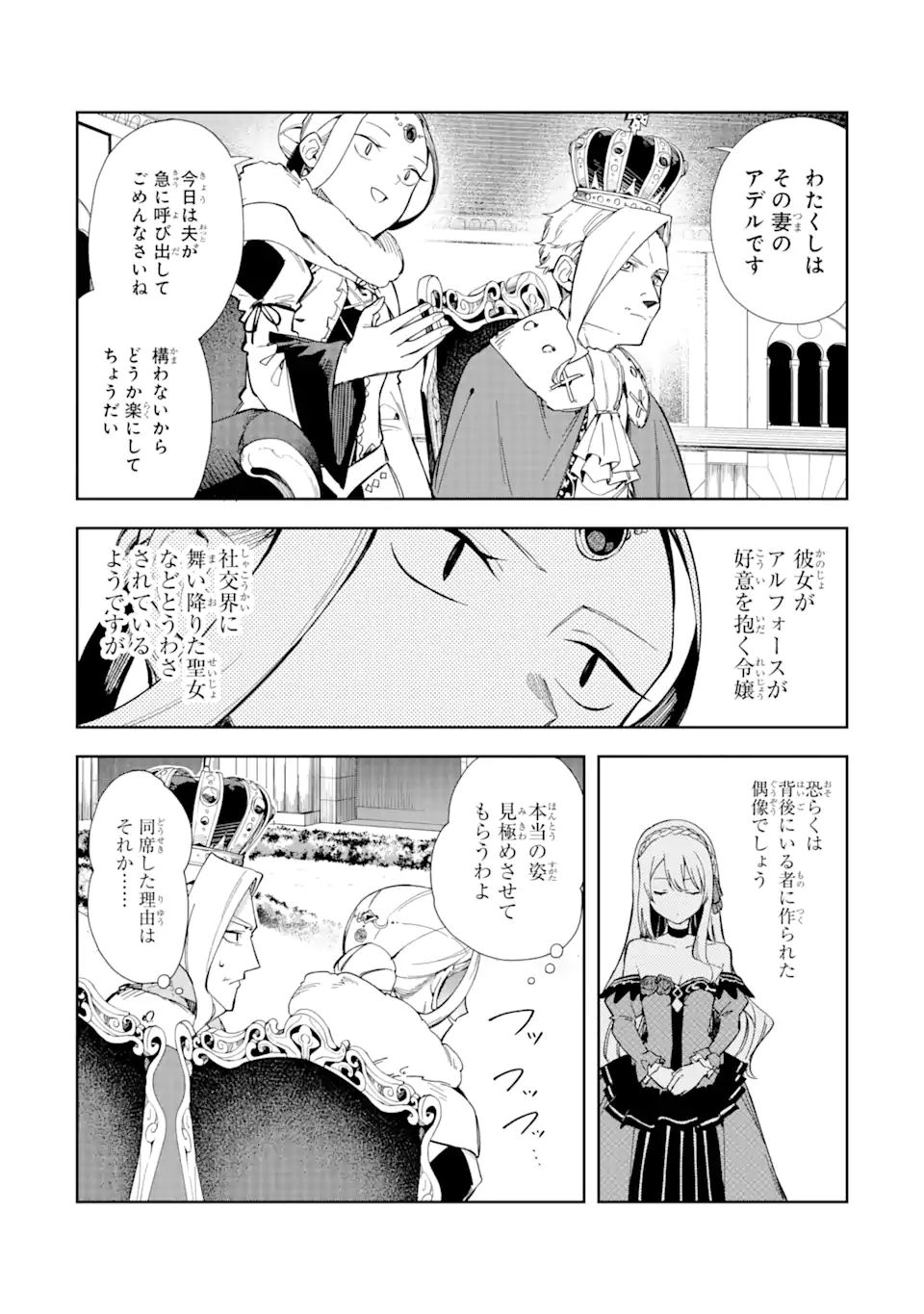 悪役令嬢の執事様 破滅フラグは俺が潰させていただきます 第16.1話 - Page 3