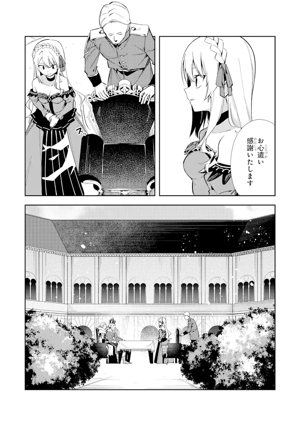 悪役令嬢の執事様 破滅フラグは俺が潰させていただきます 第16.1話 - Page 4