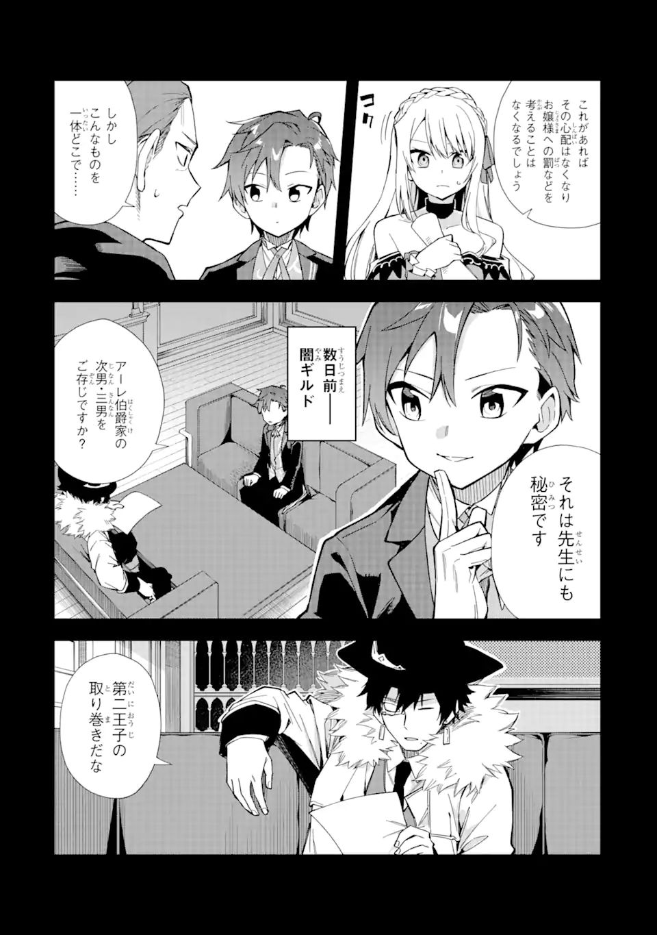 悪役令嬢の執事様 破滅フラグは俺が潰させていただきます 第16.1話 - Page 10