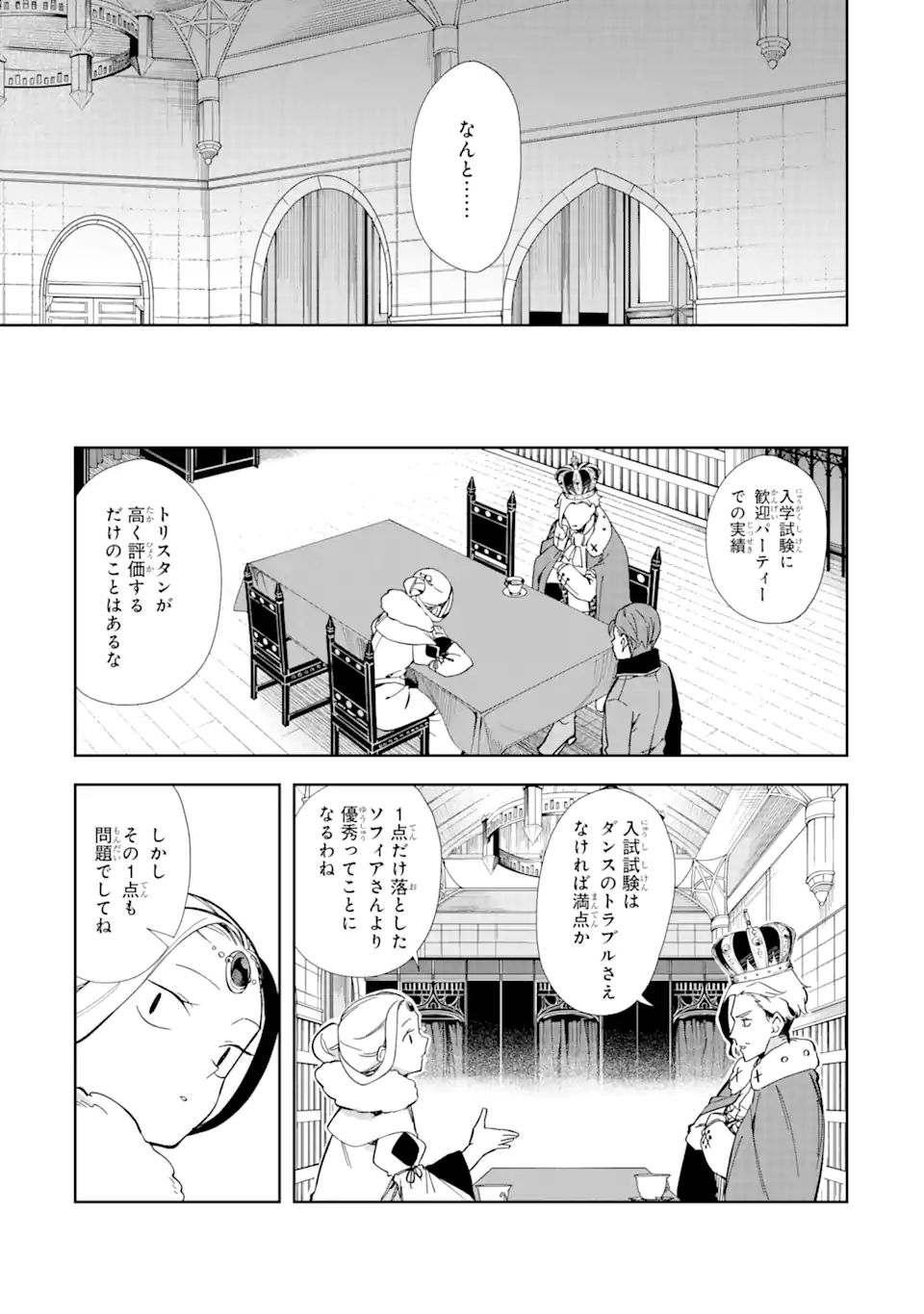 悪役令嬢の執事様 破滅フラグは俺が潰させていただきます 第16.2話 - Page 12