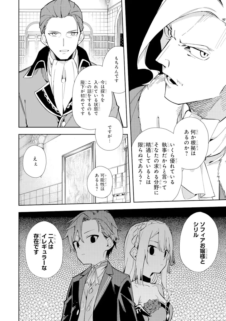 悪役令嬢の執事様 破滅フラグは俺が潰させていただきます 第16.2話 - Page 17