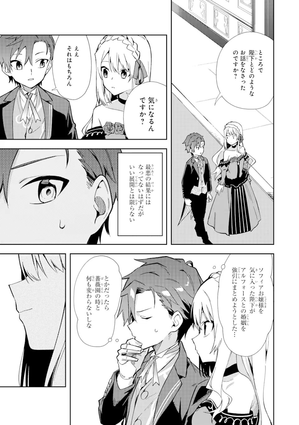 悪役令嬢の執事様 破滅フラグは俺が潰させていただきます 第16.2話 - Page 20