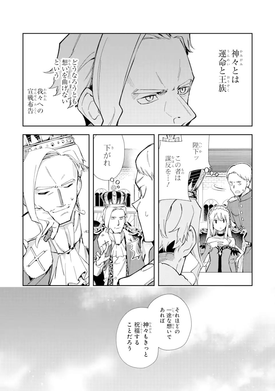 悪役令嬢の執事様 破滅フラグは俺が潰させていただきます 第16.2話 - Page 4