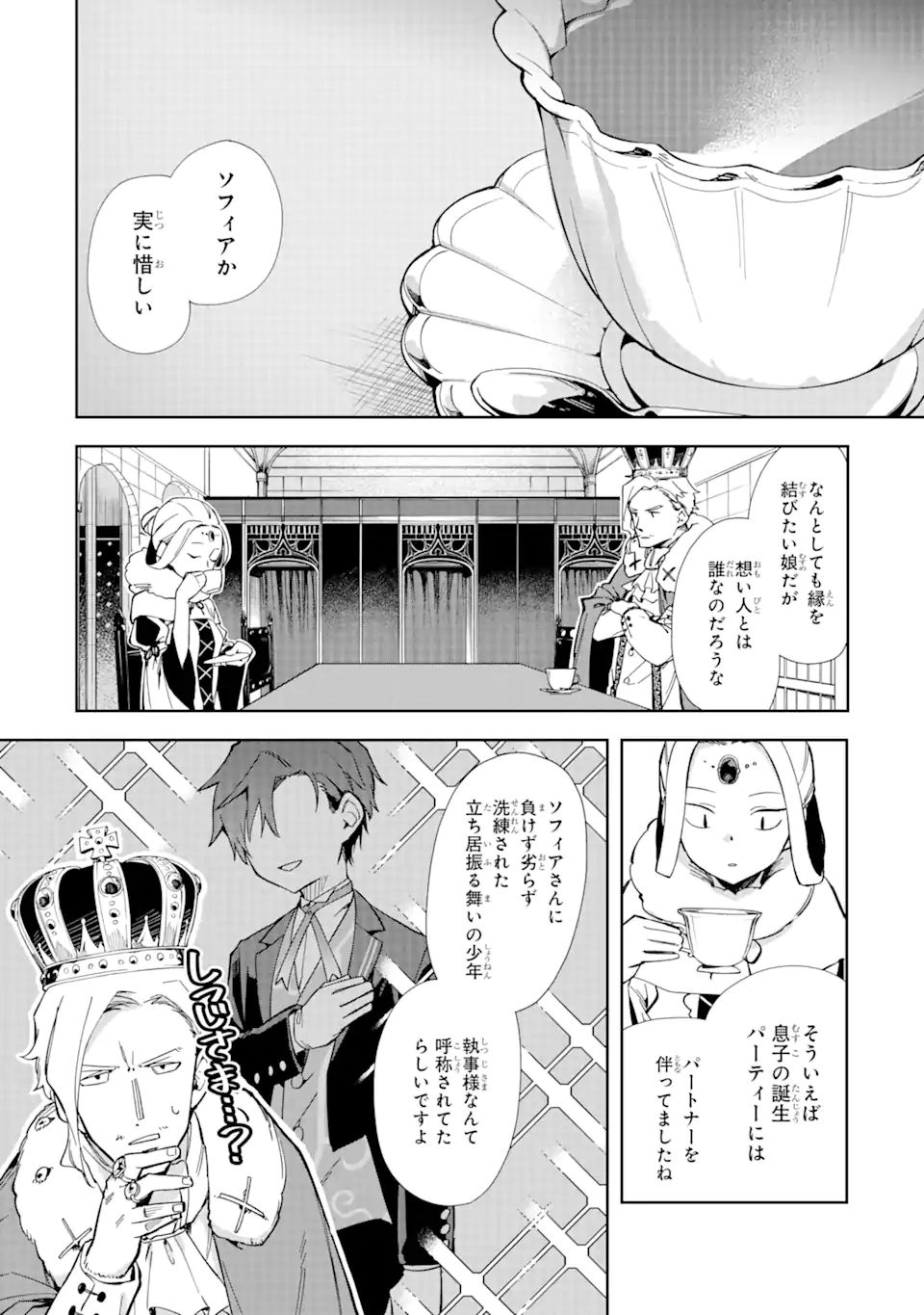 悪役令嬢の執事様 破滅フラグは俺が潰させていただきます 第16.2話 - Page 9