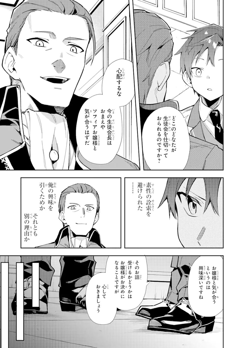 悪役令嬢の執事様 破滅フラグは俺が潰させていただきます 第17.1話 - Page 11