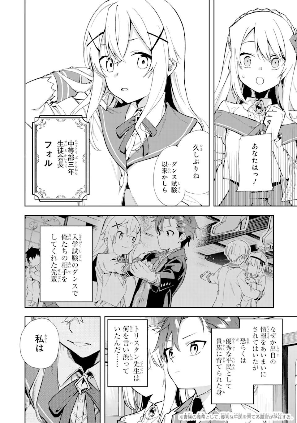 悪役令嬢の執事様 破滅フラグは俺が潰させていただきます 第17.1話 - Page 18